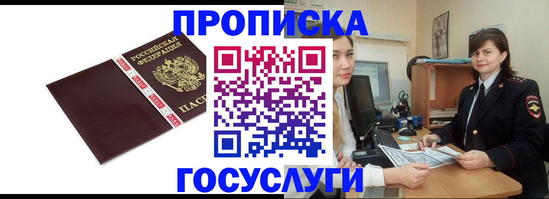 временная регистрация для всех в Салехарде